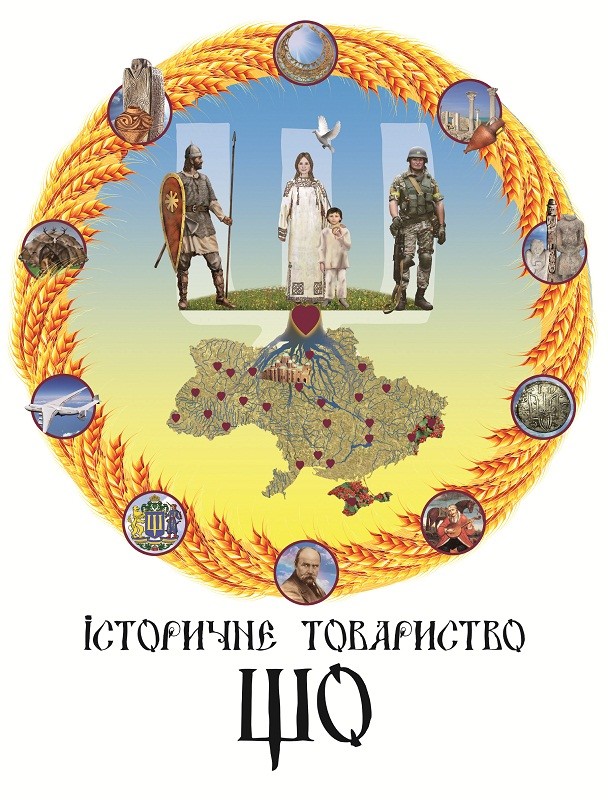 історичнє товариство що