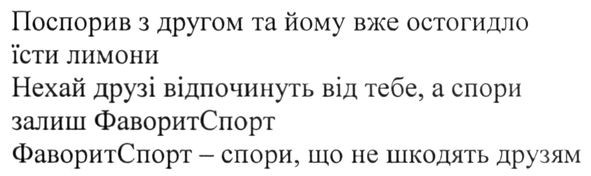 фаворитспорт-спори, що не шкодять друзям
