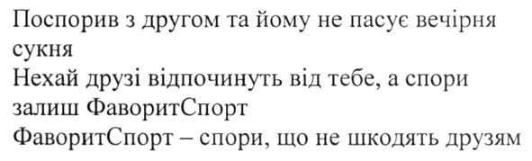 фаворитспорт-спори, що не шкодять друзям
