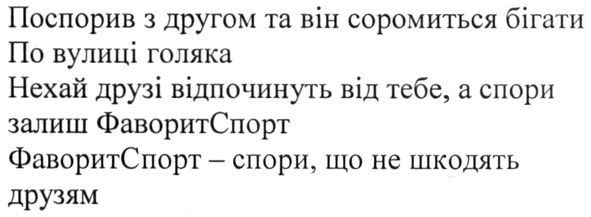 фаворитспорт-спори, що не шкодять друзям