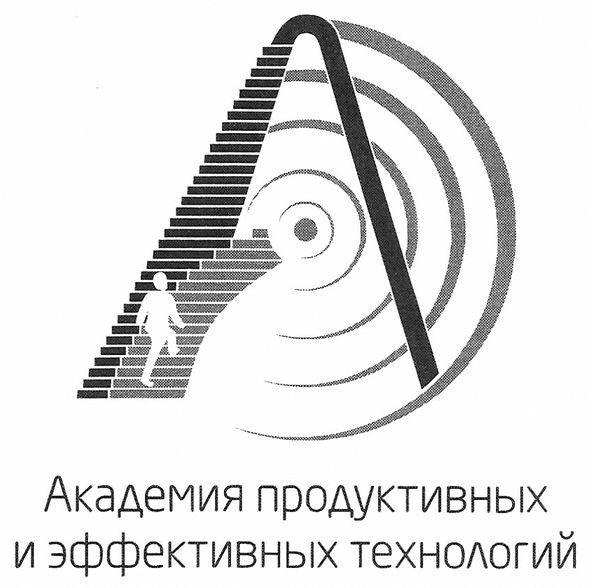 академия продуктивных и эффективных технологий