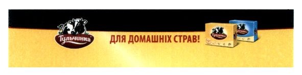 для домашніх справ!