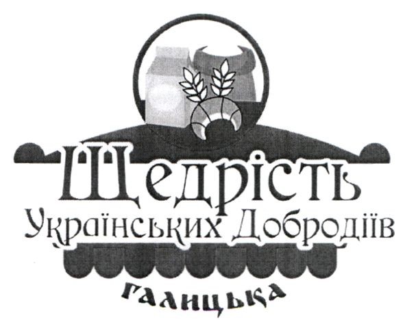 щедрість українських добродіїв галицька