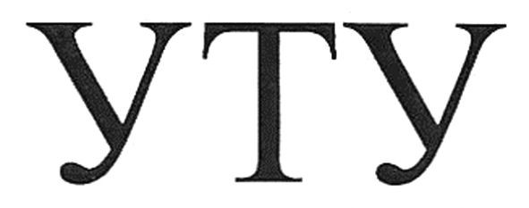 уту