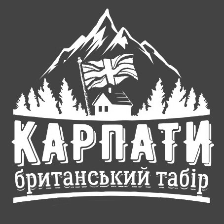 карпати британський табір