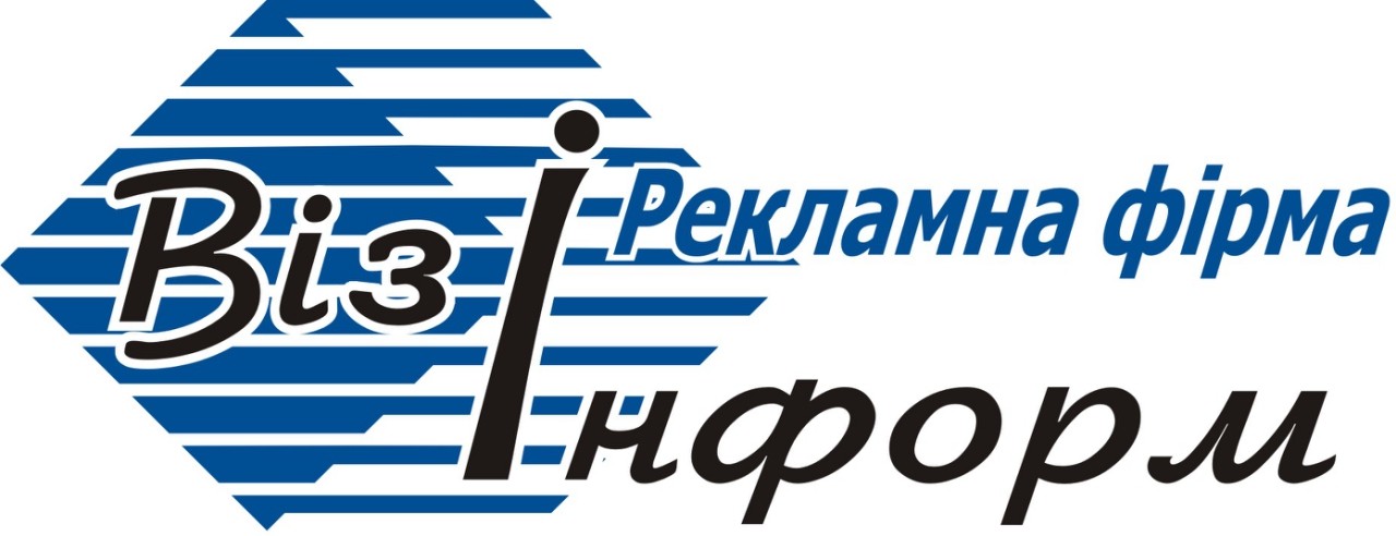 рекламна фірма віз інформ