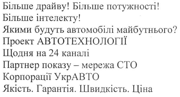 якими будуть автомобілі майбутнього? проект автотехнології
