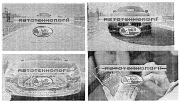 автотехнології