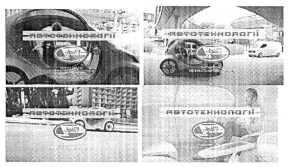 автотехнології