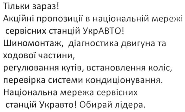 шиномонтаж, діагностика двигуна та ходової частини, регулювання кутів, встановлення коліс, перевірка системи кондиціонування.