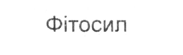фітосил