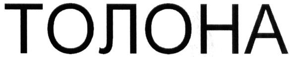 толона