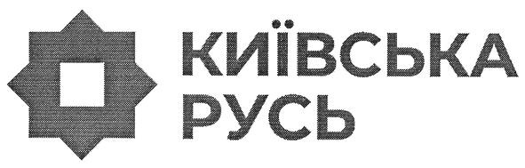 київська русь