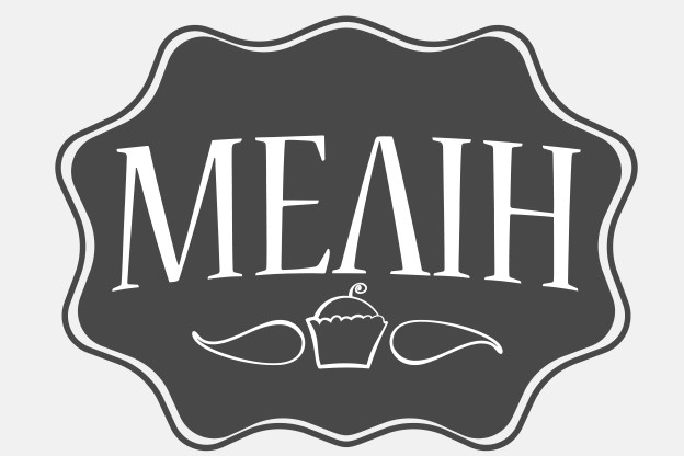 мелін