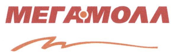 мега-молл