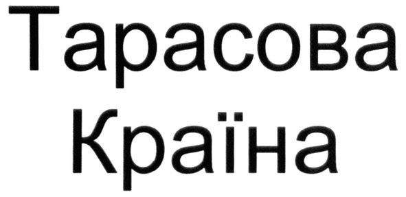 тарасова країна