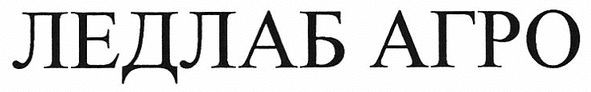 ледлаб агро