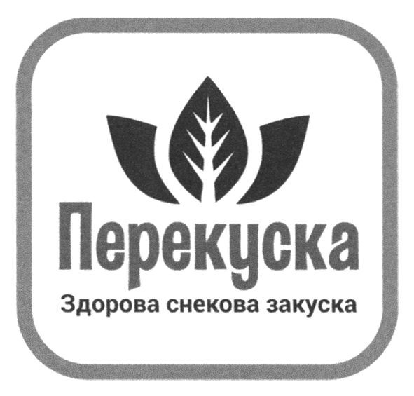перекуска здорова снекова закуска