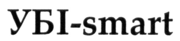 убі-smart