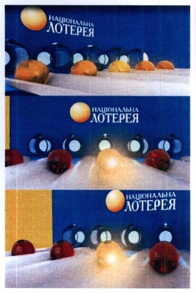 національна лотерея