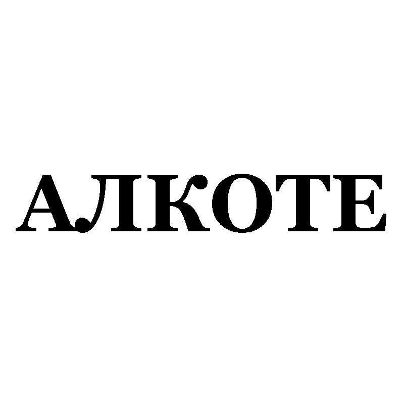 алкоте