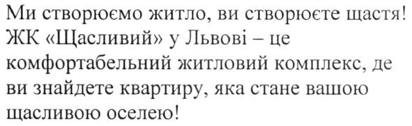 жк щасливий у львові-це комфортабельний житловий комплекс, де ви знайдете квартиру, яка стане вашою щасливою оселею!
