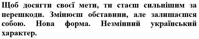 щоб досягти своєї мети, ти стаєш сильнішим за перешкоди.
