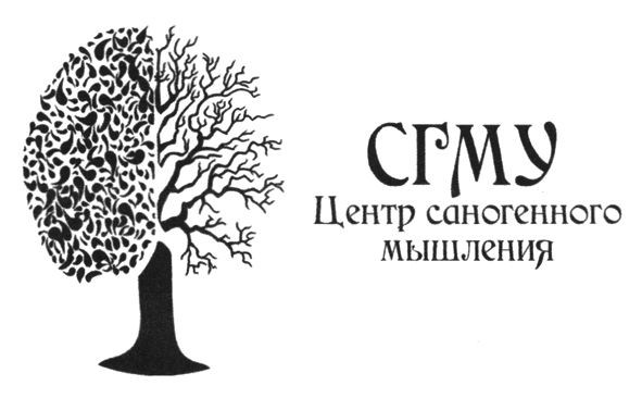 центр саногенного мышления