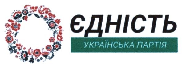 єдність українська партія