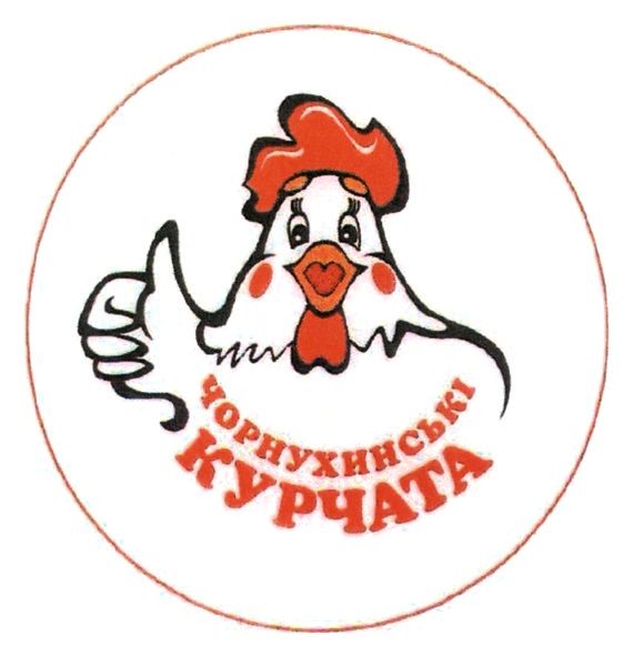 чорнухинські курчата