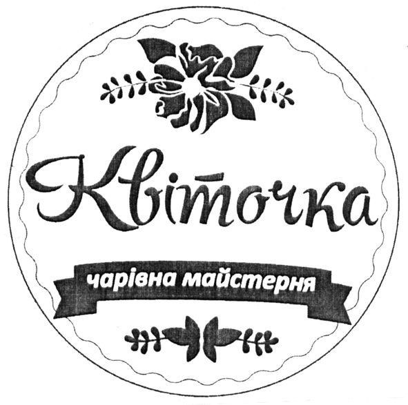 чарівна майстерня