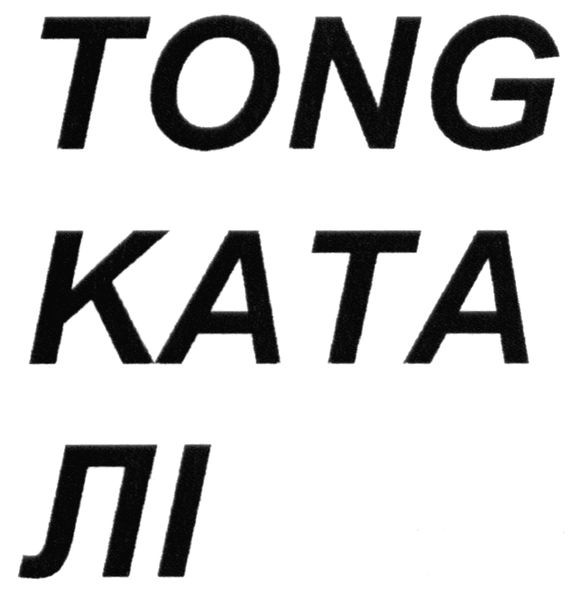 каталі
