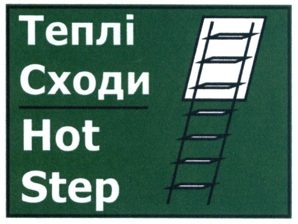 теплі сходи