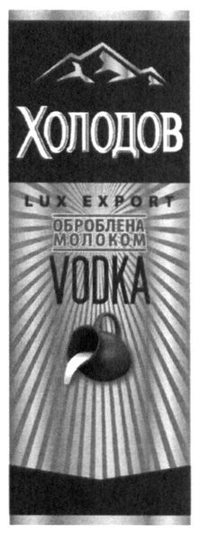 оброблена молоком