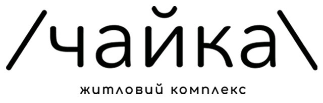 чайка житловий комплекс