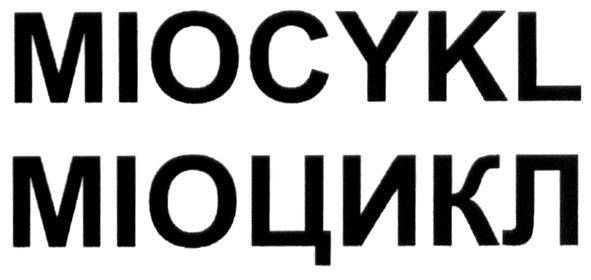 міоцикл