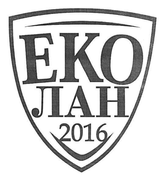 еко лан 2016