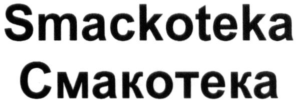 smackoteka