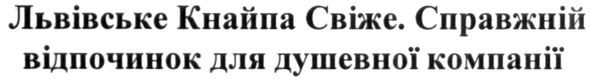 справжній відпочинок для душевної комапнії
