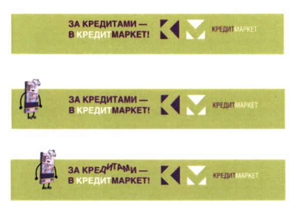 за кредитами-в кредитмаркет!