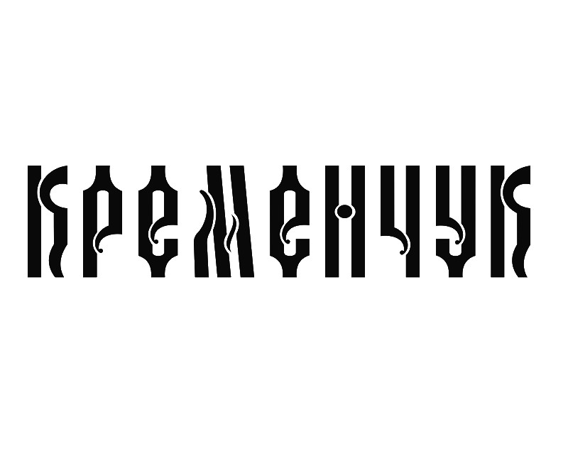 кременчук