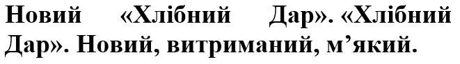 новий, витриманий, м'який.