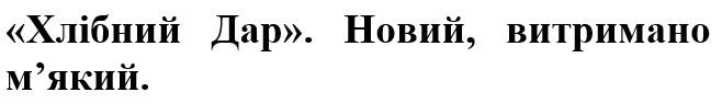 новий, витриманий, м'який