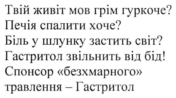 біль у шлунку застить світ? гастритол звільнить від бід!