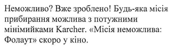 будь-яка місія прибирання можлива з потужними мінімийками karcher