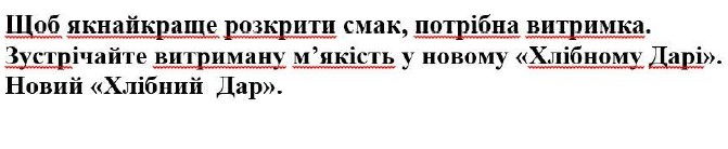 щоб якнайкраще розкрити смак, потрібна витримка. зустрічайте витриману м'якість у новому хлібному дарі. новий хлібний дар.