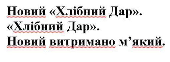 новий витримано м`який