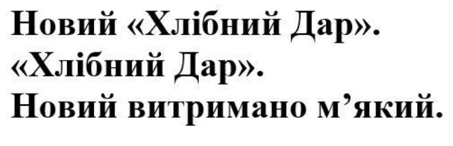новий витримано м`який.