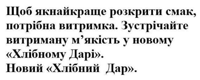 зустрічайте витриману м'якість у новому хлібному дарі.