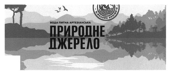 вода питна артезіанська